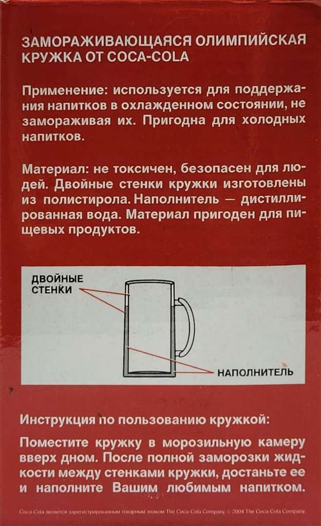 Кружка олимпийская замораживающаяся от Coca-Cola