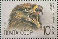 (1990-037) Марка СССР "Беркут"   Птицы. Благотворительный выпуск III O