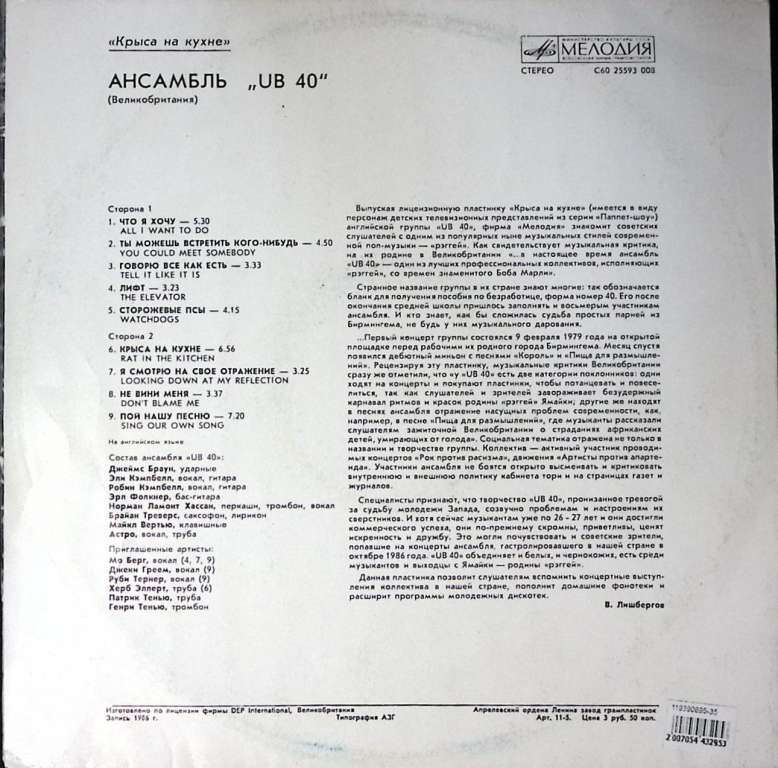 Пластинка виниловая UB40 Что я хочу Мелодия 300 мм. Very good