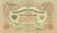 (Чихиржин М.М.) Банкнота Россия 1905 год 3 рубля   1910-14 гг, Коншин А.В., Серия ЗУ-ФЕ F