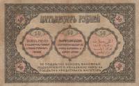 (1918) Банкнота Закавказье 1918 год 50 рублей    UNC