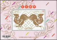 (№2016-211) Блок марок Тайвань 2016 год "Пара Петухов и благоприятный узел", Гашеный