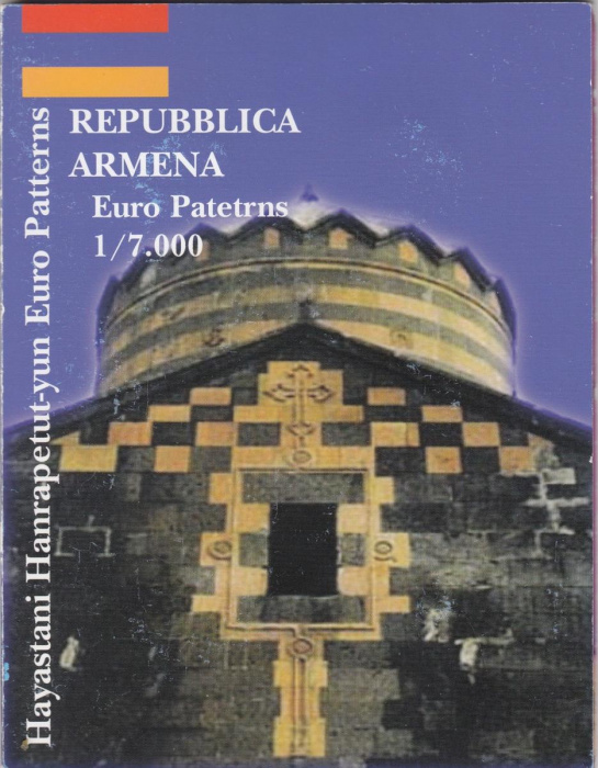 (2004, пробные) Набор Армения 2004 год    UNC