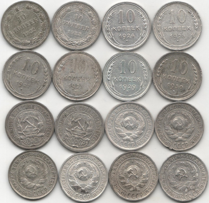 (1922-1930 10 копеек 8 монет) Набор монет СССР &quot;1922 1923 1924 1925 1927 1928 1929 1930&quot;  VF
