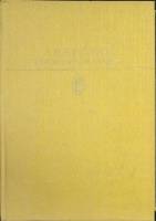 Книга "Избранные сочинения" 1985 А. Куприн Москва Твёрдая обл. 655 с. С цв илл