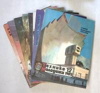 Набор журналов (12 шт) Техника молодежи 1985 № 1-12 Москва Мягкая обл. 550 с. С цв илл
