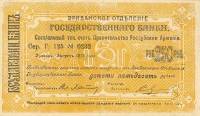 () Банкнота Армения 1919 год 250  ""   UNC