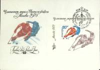 1979-год худож. конв. первого дня сг+блок СССР Чемпионат мира по хоккею   , Печать ПД Марка