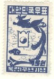 (№1949-55) Марка Корея Южная 1949 год "Феникс и Инь Ян", Гашеная