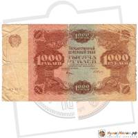 (Сапунов А.) Банкнота РСФСР 1922 год 1 000 рублей    F