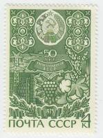 1975-005 Марка СССР Герб   Каракалпакская АССР 50 лет III O