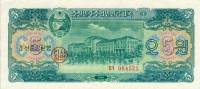 (№1959P-14) Банкнота Северная Корея 1959 год "5 Won"