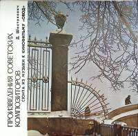 Пластинка виниловая Д. Шостакович Сюита из музыки к к/ф Овод Мелодия 300 мм. Excellent