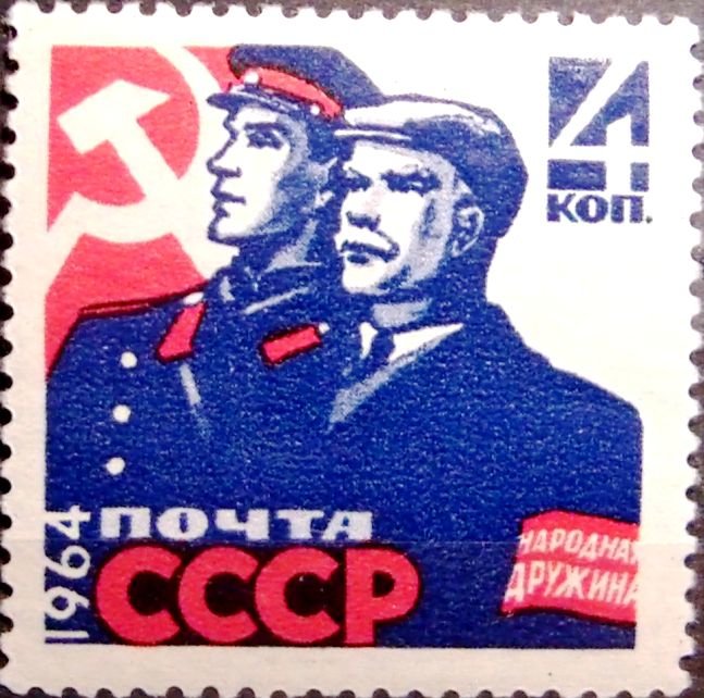 1964-039 Марка СССР Милиционер и дружинник   Охрана общественного порядка III O