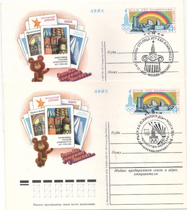 1978-063 Почтовая карточка СССР XXII Летняя олимпиада Москва 1980 Архитектура  2 шт ,  Разн виды гаш