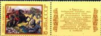 (1990-041) Марка + купон СССР "Гуругли"   Эпос народов СССР III Θ