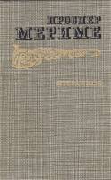 Книга Избранное 1986 П. Мориме Москва Твёрдая обл. 672 с. С ч/б илл