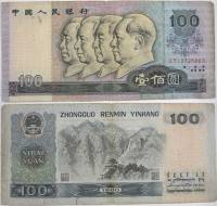 Банкнота Китай 1980(1987) год 100 юаней Участники Великого похода   VF
