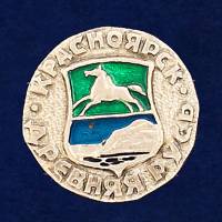 29285\131210 Значок "г Красноярск"