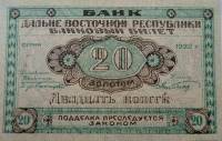() Банкнота Россия 1918 год 20  ""   UNC