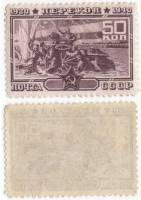 1940-58 Марка СССР 50 коп Форсирование Сиваша Перф лин 12¼  Перекоп 20 лет штурма III O