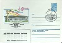 1980-год  Конверт маркиров + сг Россия Олимпиада 80   , Печать ПД Марка