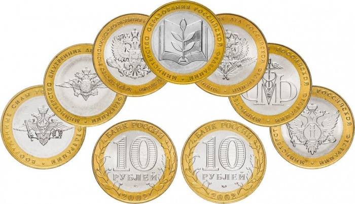 (2002, 7 монет по 10 рублей) Набор монет Россия &quot;Министерства&quot;  XF-UNC