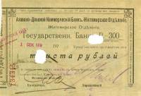 ( 300 рублей) Банкнота Россия 1918 год 300 рублей ""   UNC