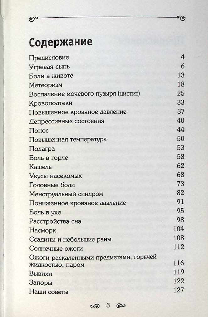 Книга Чудо-снадобья. Бабушкины рецепты 2005 У. Мор Москва Твёрдая обл. 128 с. С ч/б илл