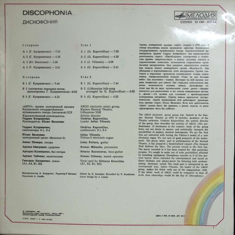 Пластинка виниловая Арго Дискофония Мелодия 300 мм. Excellent