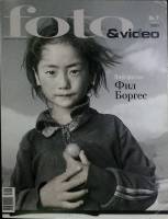 Журнал Foto&Video 2007 №07 июль Москва Мягкая обл. 130 с. С цв илл