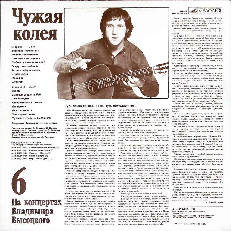 Пластинка виниловая На концертах В. Высоцкого 06 Чужая колея Мелодия 300 мм. (Сост. отл.)