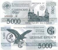 (1997) Банкнота Беларусь 1997 год 5 000 васильков "Славянский базар"   UNC