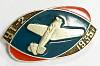 Значок Знак СССР "УТ-2" На булавке, тяжёлый 