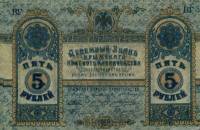 1918 Банкнота Крымское краевое казначейство 1918 год 5 рублей    UNC
