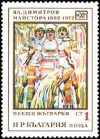 (1972-015) Марка Болгария "Поющие Жнецы"   В. Димитров III O