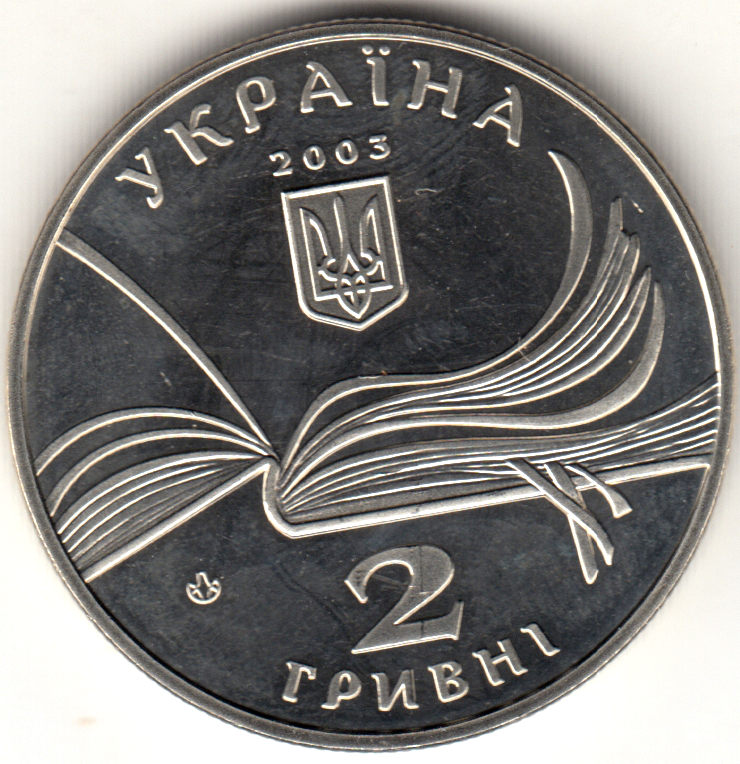 (052) Монета Украина 2003 год 2 гривны &quot;Владимир Короленко&quot;  Нейзильбер  PROOF