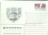 1989-год  Конверт с ориг. маркой СССР 250-летие великой северной экспедиции   ,  Марка