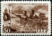 (1949-024.1) Марка СССР "Женщины в поле" Вертик растр   Международный день 8 Марта III Θ