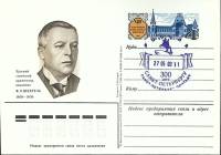 1984-138 Почтовая карточка СССР Ф.О. Шехтель 125 лет со дня рождения   ,  Спацгашение СПб 300 лет