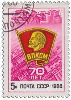 1988-068 Марка СССР Комсомольский значок  70 лет ВЛКСМ III Θ