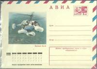 1977-год  Конверт маркированный СССР Вертолет Ка-26   ,  Марка