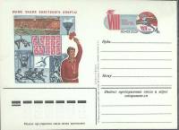 (1983-год) Почтовая карточка ом СССР "VII летняя спартакиада народов СССР"      Марка