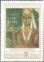 (1976-081) Марка Болгария "Королева Доя"   Фрески  III Θ