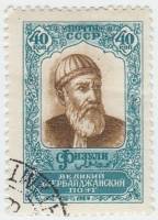 1958-151 Марка СССР Портрет   Азербайджанский поэт Мухаммед Сулейман оглы Физули II Θ