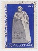 (1962-026) Марка СССР "К. Маркс"    Москва. Памятник Карлу Марксу III Θ