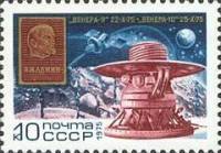1975-103a Марка СССР Короткая С в первой букве СССР  Полет советских АМС Венера-9 и Венера-10 II O