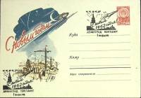1962-год  Конверт спецгашение СССР С Новым Годом   , Печать ПД Марка