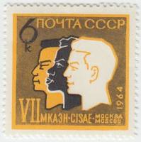 (1964-113) Марка СССР "Представители разных рас"    Международный конгресс II O