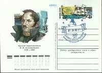 (1978-год) Почтовая карточка ом+сг СССР "Ф.Ф. Беллинсгаузен"      Марка